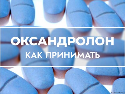 Как принимать Оксандролон? Инструкция по приминению