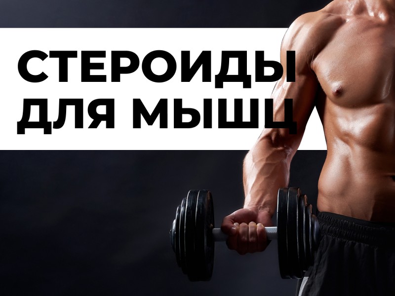 Best Steroids for Muscle Growth: Effective Anabolics for Bodybuilders