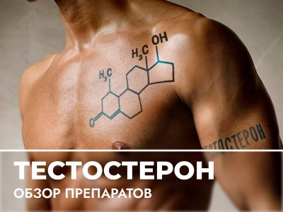 Testosterone: The Male Sex Hormone and Its Synthetic Injections